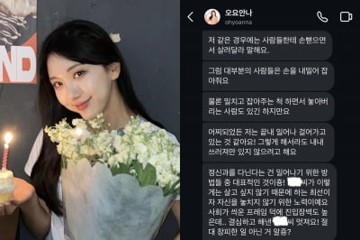 오요안나 "정신과 진료, 창피한 일 아냐"…네티즌 위로 재조명