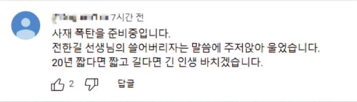 /사진=꽁 머니 카지노 유튜브 채널 댓글 캡처