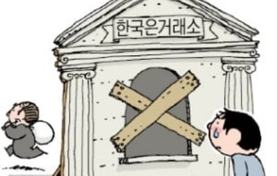 공정위, '환불 거부' 한국은거래소 영업정지에 검찰 고발