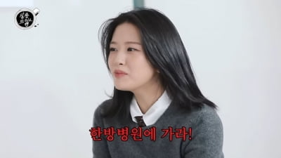 "교통사고 나면 한방병원"…안유진 발언에 한의사들 '황당'