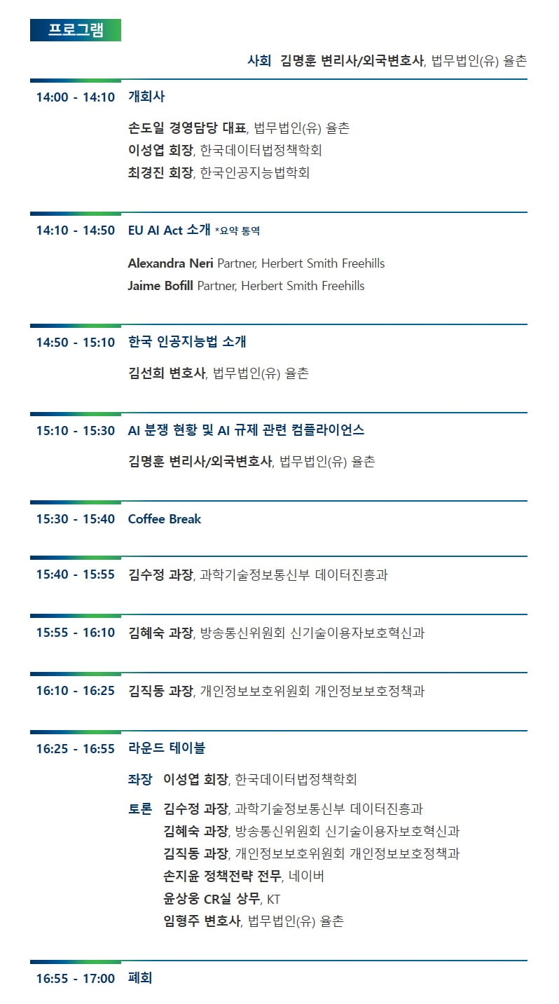 IPO 컨설팅 강화하는 무료 슬롯사이트..."AI 부작용 최소화"세미나 여는 율촌 [로앤비즈 브리핑]