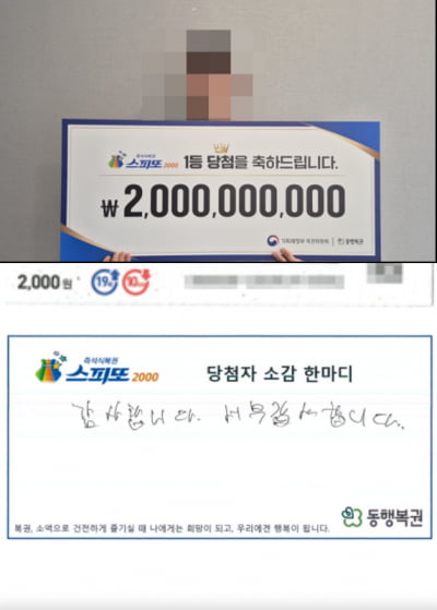 "감사합니다, 너무 감사합니다"…출근하다 산 복권 '20억 대박'