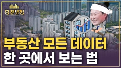 집값·전셋값 예측도구 | 흥청망청