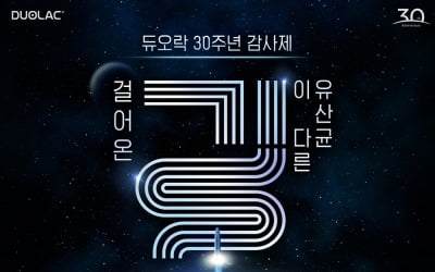 쎌바이오텍, 창립 30주년 기념 ‘듀오락 30주년 감사제’ 실시