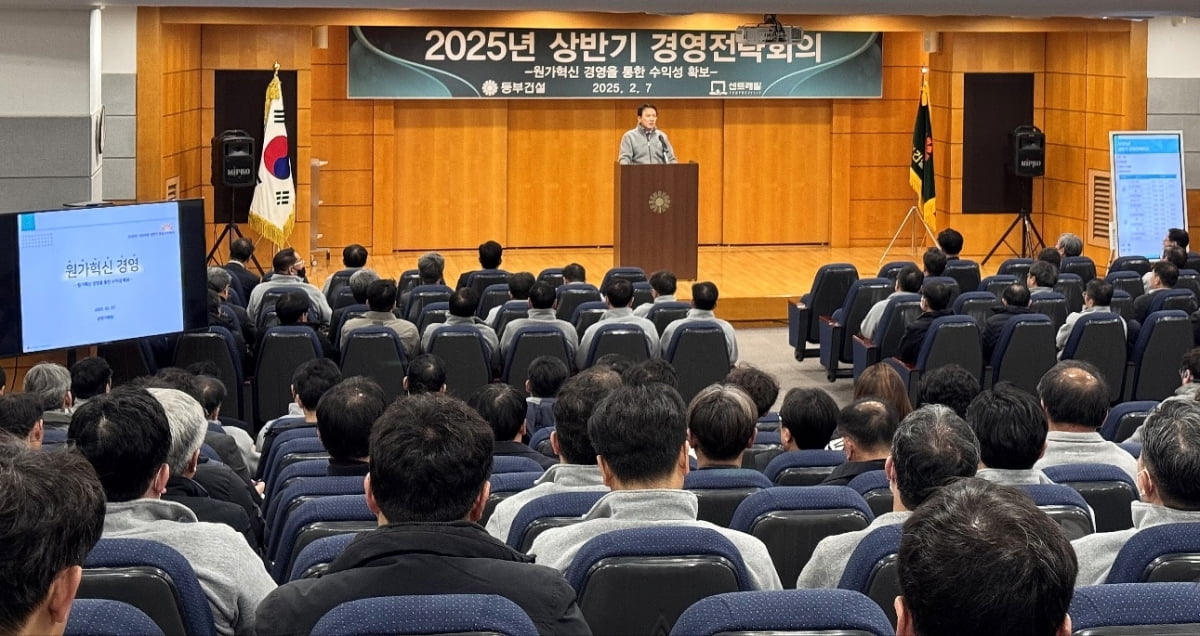 동부카지노 잭팟 2025년 상반기 경영전략회의. 사진=동부카지노 잭팟