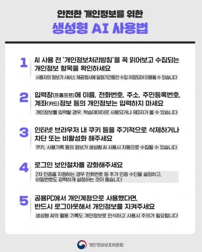 개인정보위 "딥시크에 개인정보 수집·처리 관련 공식 질의"