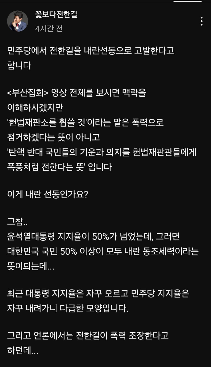 출처=유튜브 '꽃보다 전한길'