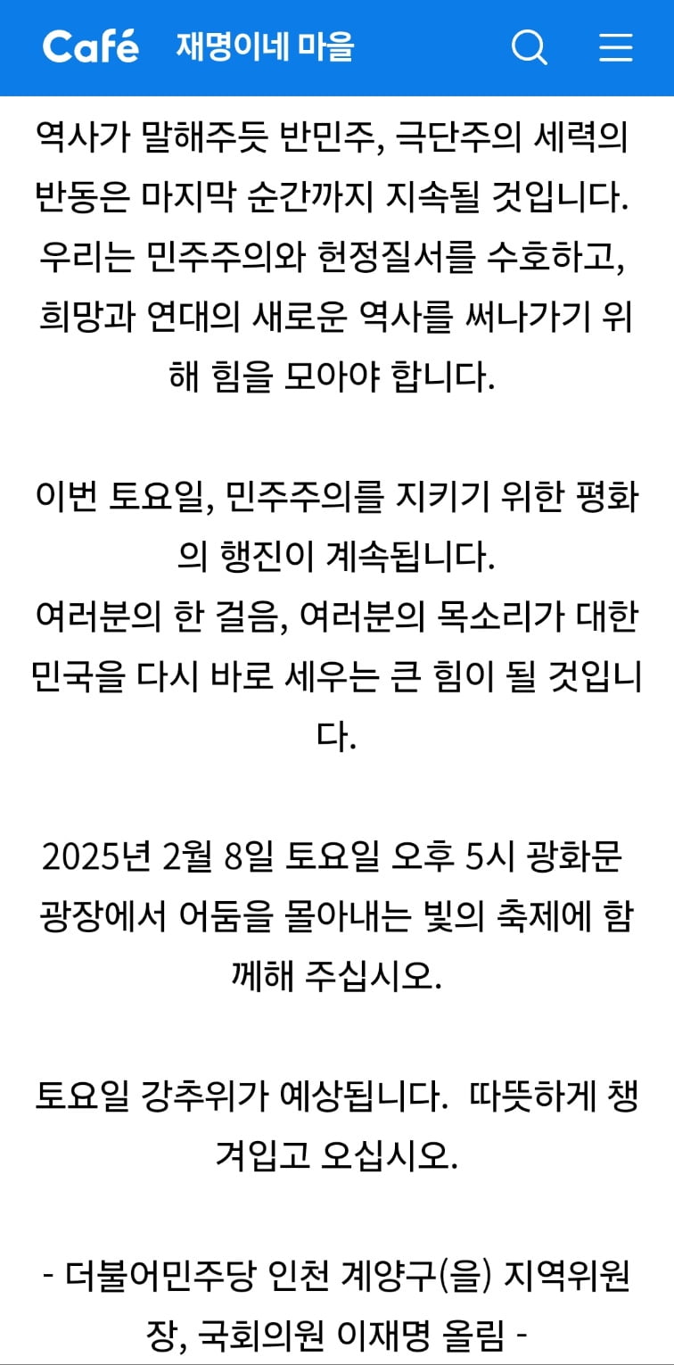 출처=네이버카페 '재명이네 마을'