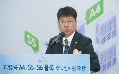 진현환 1차관 “고양창릉 공공주택지구 첫 마을 분양 시작”