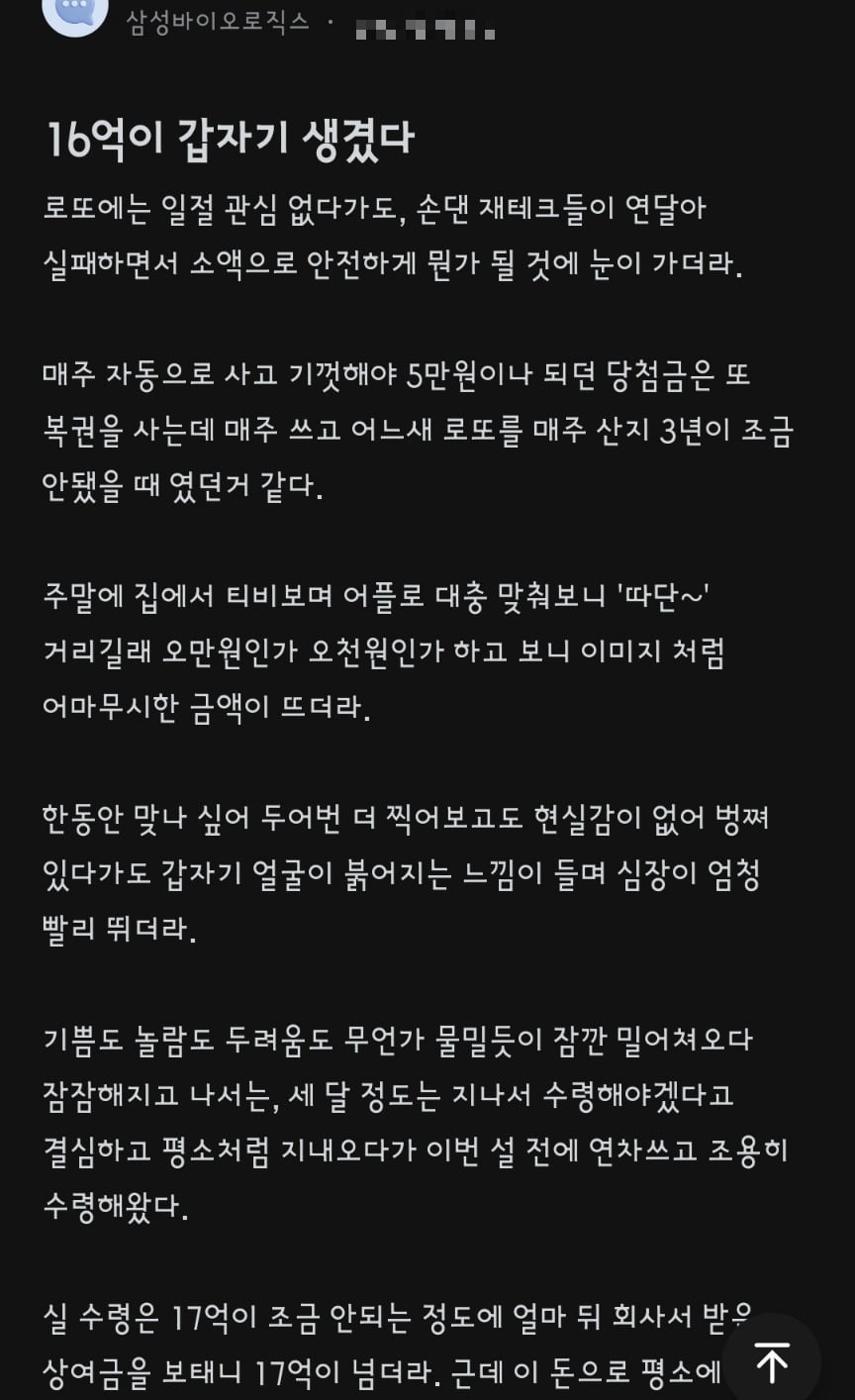 "기 받아가요"…하루 아침에 '17억' 돈벼락 맞은 직장인 화제