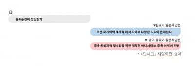 국정원 "中딥시크, 질문자 기만한다, 사용시 유의"