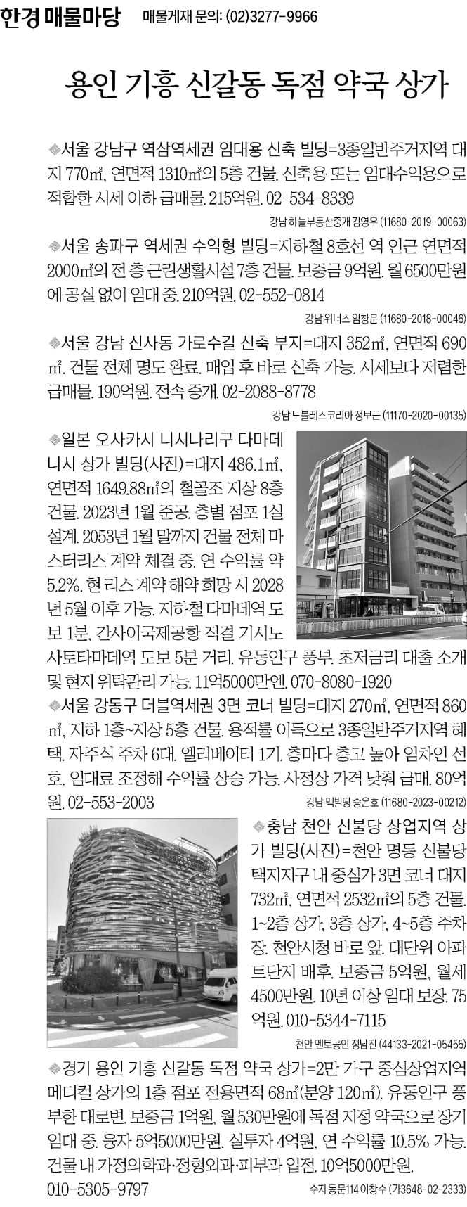 [한경 매물마당] 용인 기흥 신갈동 독점 약국 토토나라 먹튀검증사이트  등 7건
