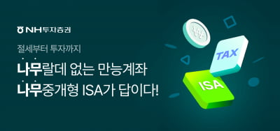 NH투자온라인카지노, '중개형 ISA 신규 개설 및 순입금 이벤트' 나서