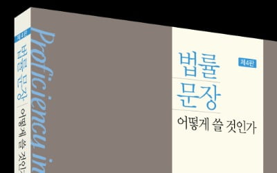 "경기 침체 투자 전략은?" 바른, 세미나 개최…화우, '법률문장 안내서' 출간 [로앤비즈 브리핑]