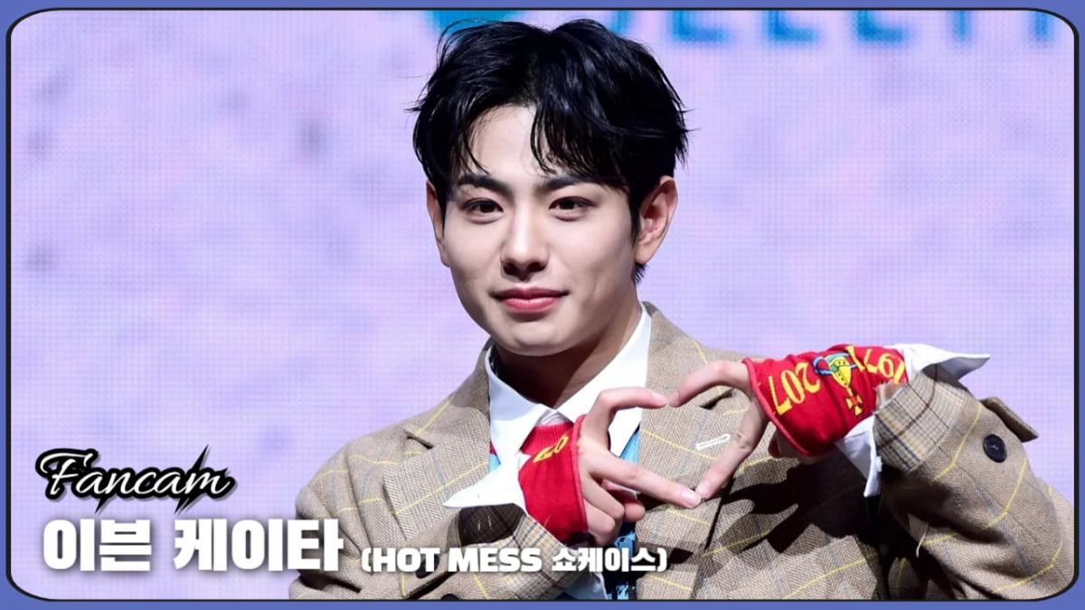 HK영상｜이븐 케이타, 보는 사람도 어깨가 들썩… 타이틀곡 'HOT MESS' 무대