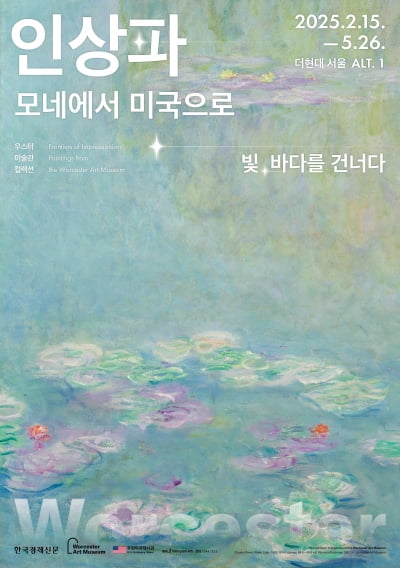 아르떼가 뽑은 이번 주 공연 전시 6선...‘인상파: 모네에서 미국으로 展’ 15일 개막