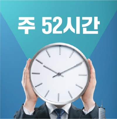 멈춰선 반도체 주52시간 특례 논의… 구체화 쟁점은?