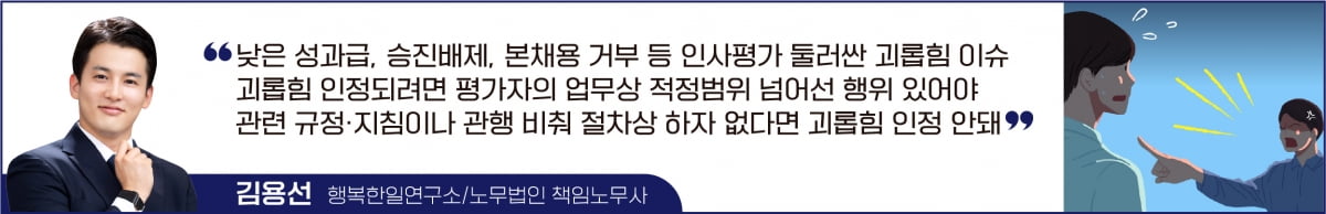 "인사파라오 슬롯 때문에 성과급 줄고 승진 못해…괴롭힘 아닌가요?"