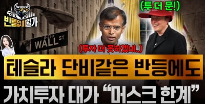 "나도 주주지만"…카지노 룰렛 확률 혼란스러워하는 '가치투자 대가' [한경 글로벌마켓]