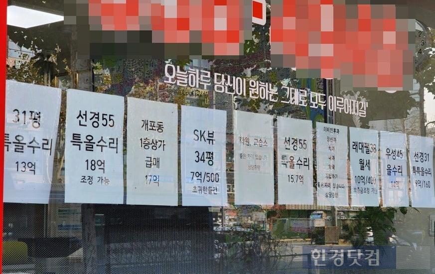 서울 강남구 대치동의 한 중개사무소에 부동산 카지노 잭팟 안내문이 붙어 있다. 사진=오세성 한경닷컴 기자