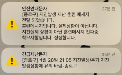 행안부, 국민 놀라게 하는 ‘재난문자 시스템’ 확 바꾼다