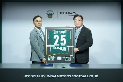 금호타이어, 프로축구 전북현대모터스 파트너십 연장