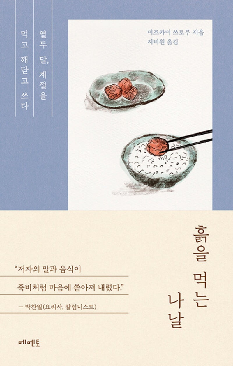 도서 <흙을 먹는 나날> 미즈카미 쓰토무 지음 / 사진출처. © KYOBO BOOK CENTRE