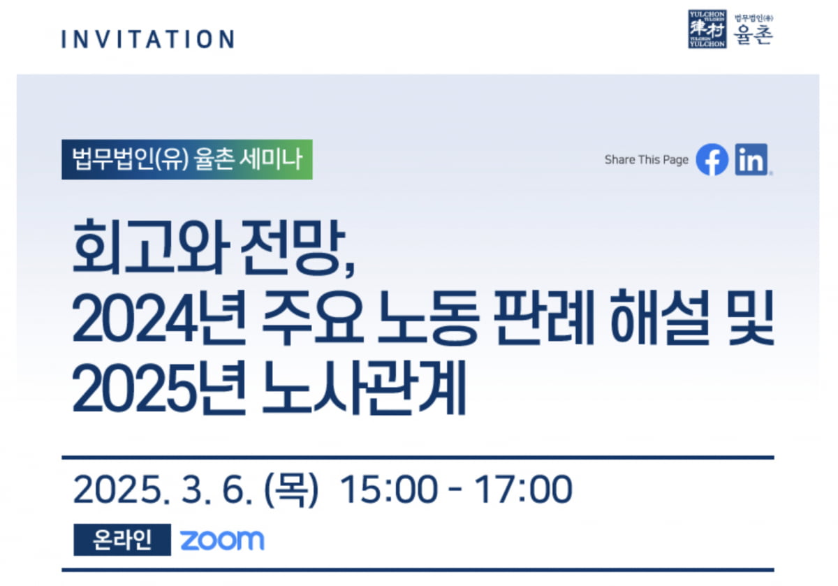 율촌·지평, 노동법 세미나 잇달아 개최...대륙아주, 카지노 사이트 MOU [로앤비즈 브리핑] 