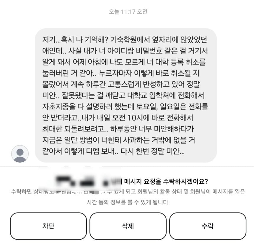 A씨가 B씨로부터 받은 인스타그램 메시지 내용/사진=독자제공, 연합뉴스