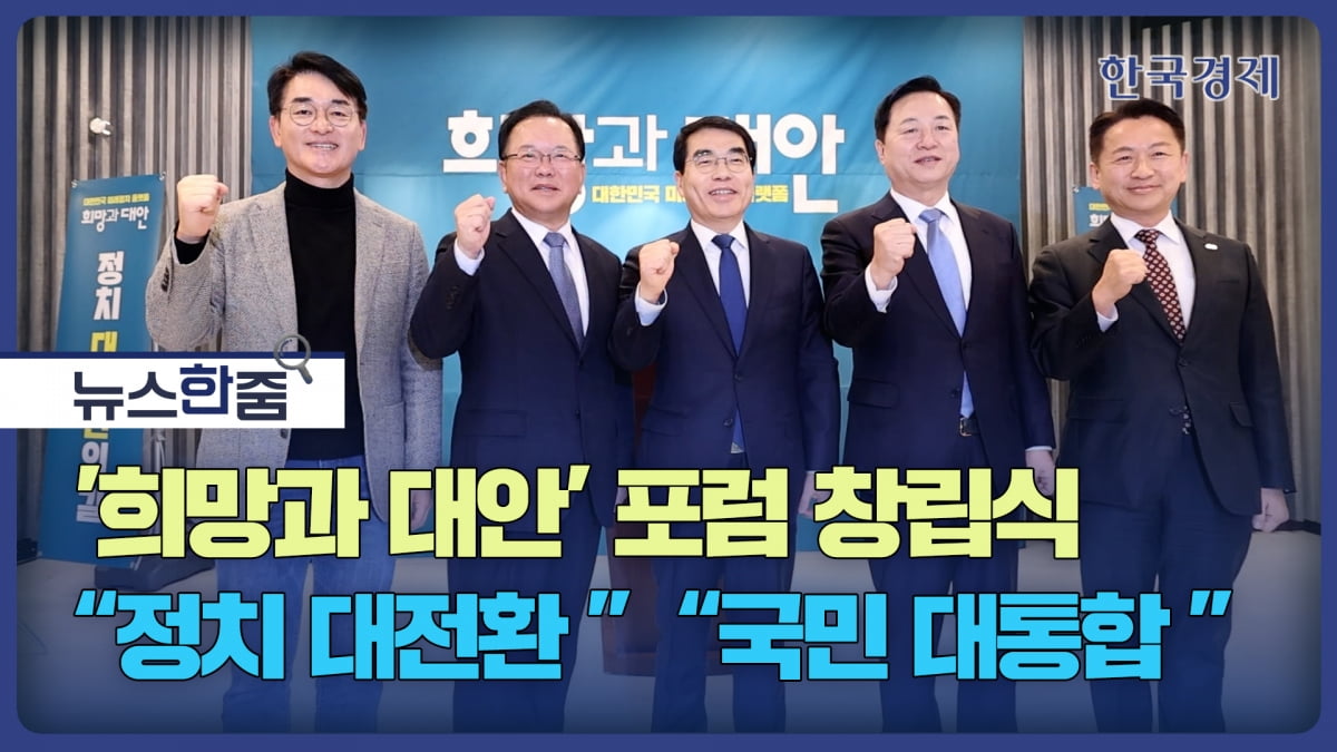 [뉴스 한줌] '메이저사이트 대안' 포럼 창립식...비명계도 조기대선 경쟁