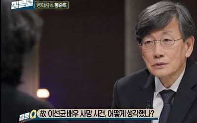 봉준호, 故이선균 회상하며 울컥…"누가 뭐라 해도 좋은 사람"