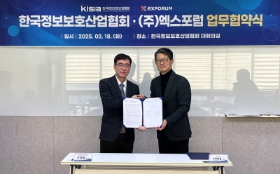 엑스포럼, ‘한국정보보호산업협회’와 ‘2025 시큐테크쇼’ 개최 업무 협약 체결