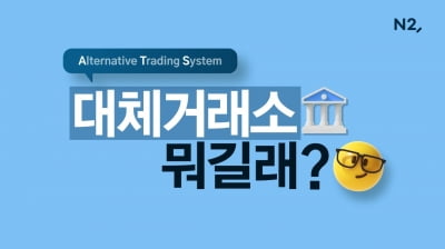 NH카지노사이트증권, 대체거래소 안내 영상 제작·배포