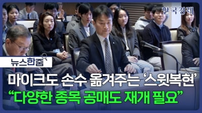 내달 전 종목 공매도 재개될 듯... '불법 공매도'는 新 점검시스템으로 99% 방지[뉴스 한줌]