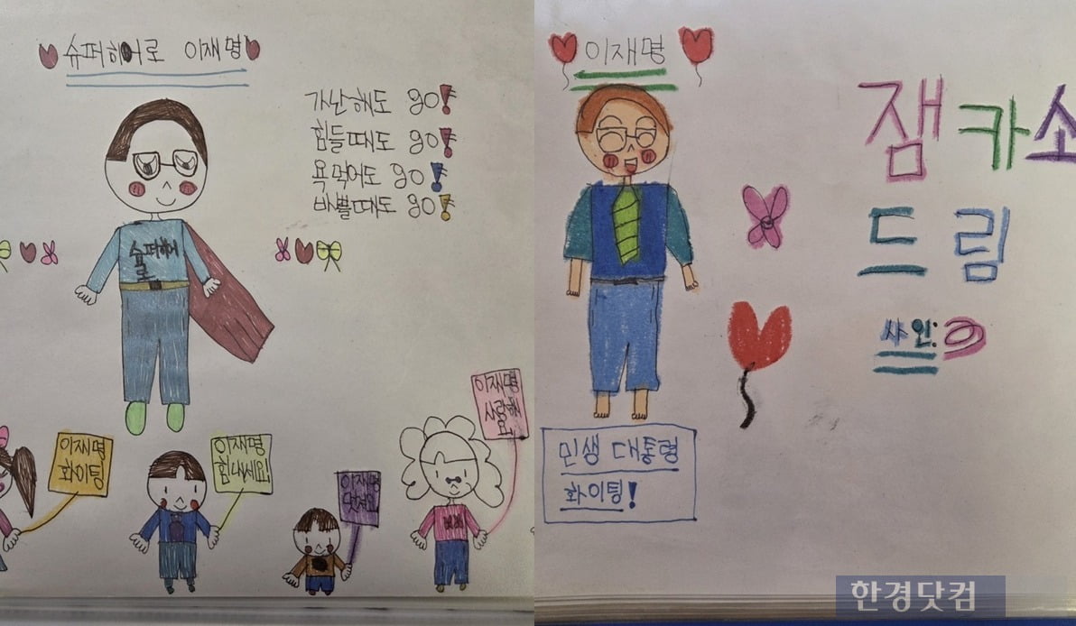 온라인카지노추천에 전시된 이재명 민주당 대표 지지자 아이의 그림. /사진=이민형 기자