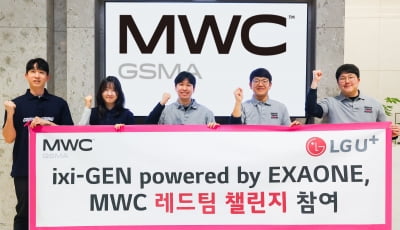 LG유플, AI '익시젠' 들고 MWC 경진대회 참가