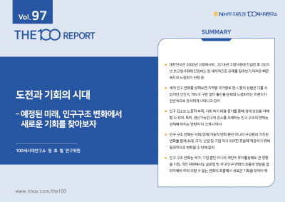 NH카지노 추천증권 100세시대연구소, 고령화 연구한 'THE100 리포트' 발간