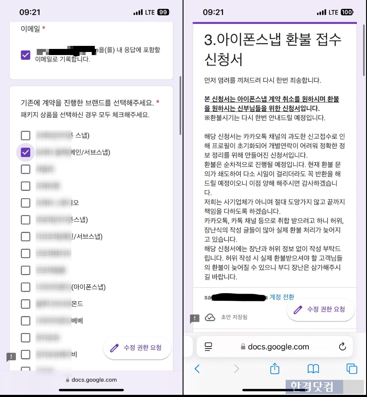 카지노 미국에서 만든 환불 구글 폼/사진=유지희 기자