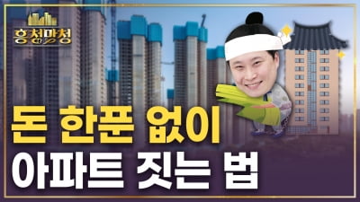 "따서 갚으면 된다"는 부동산 PF의 구조 | 흥청망청