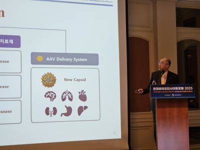 [바이오포럼]에이브레인 "세계 첫 알츠하이머 유전자 치료제 개발한다"