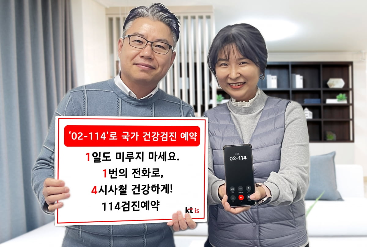 KTis 모델이 ‘114번호 안내 서비스’를 이용한 국가 건강검진 카지노 입플 대행 서비스를 소개하고 있다. KTis 제공