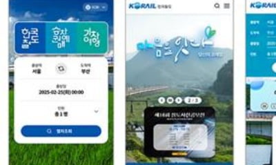 기차여행까지 묶어 한번에…코레일, 새 통합 홈페이지 오픈