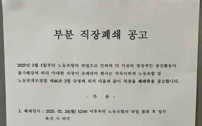 [단독] 현대제철 부분 직장폐쇄…"노조, 적자에도 성과급 인상 요구"