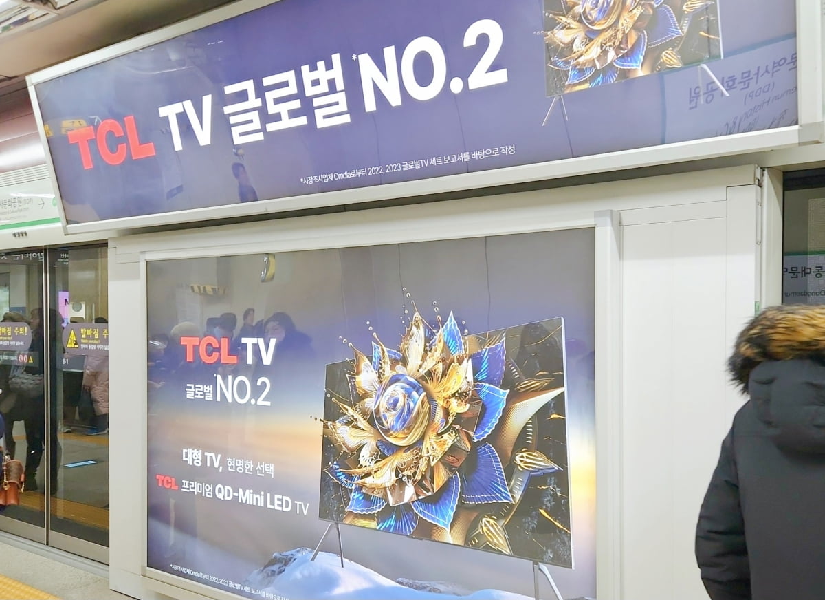 지난 22일 4호선 동대문역사문화공원역 벽에 TCL TV 광고가 걸려있다. 사진=독자 제공