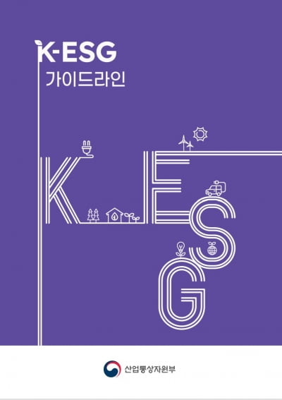 개정 K-ESG 가이드라인, 기후변화·생물다양성 지표 추가