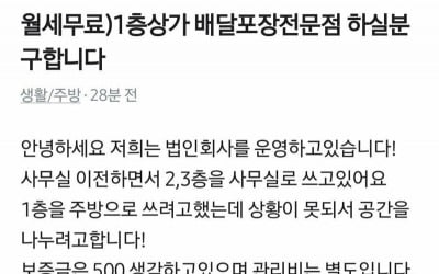 '월세 무료'  1층 상가 내놓은 임대인의 수상한 제안