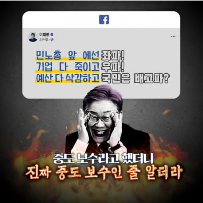 국민의힘, 눈 찢은 이재명 사진 올려...SNS 게시글 논란