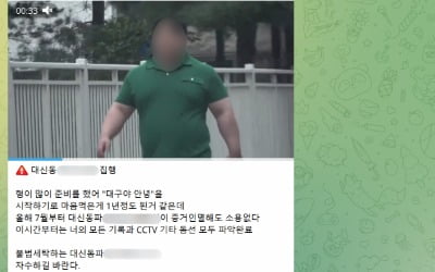 [단독] "쓰레기들 청소 시작"…텔레그램 박제방 운영자 구속