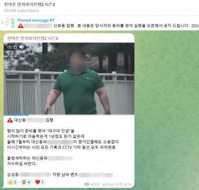 [단독]"범죄자 신상공개" 사적제재 ‘박제방’ 운영자 구속됐지만…수만명 열광하는 이유