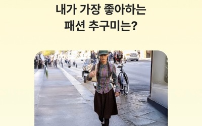 "내 추구미는 올드머니룩?"…젠테, 카카오뱅크와 '나의 추구미' 서비스 출시